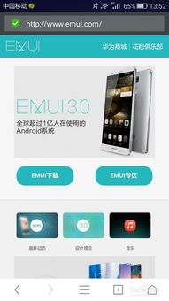 手机怎么升级华为系统