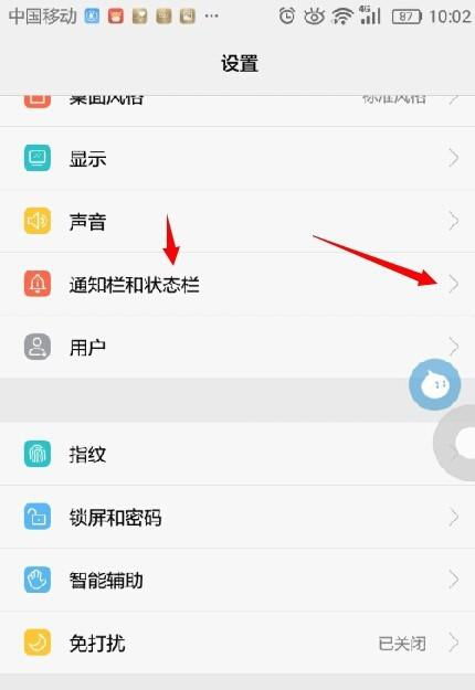 华为手机消息栏怎么