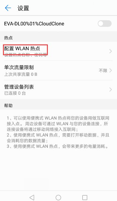 华为手机怎么流量分享 华为手机怎么流量分享