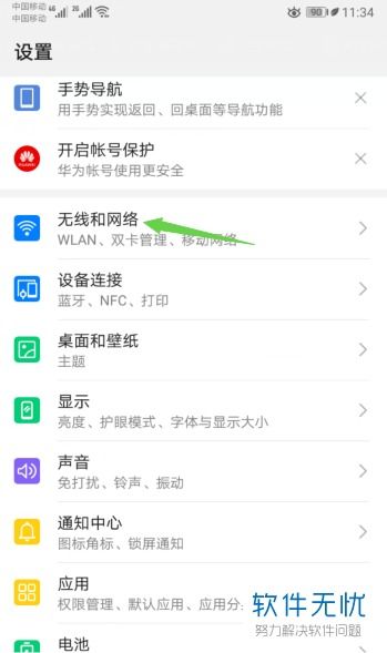 华为手机数据怎么抹除