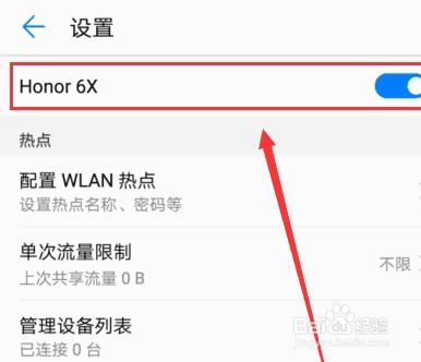 华为怎么开启手机热点