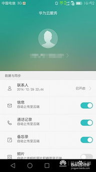 手机丢了怎么查找华为