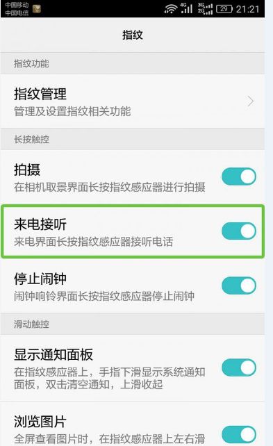 华为手机挂断怎么设置
