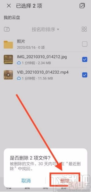 华为手机云朵怎么删除 华为手机云朵怎么删除