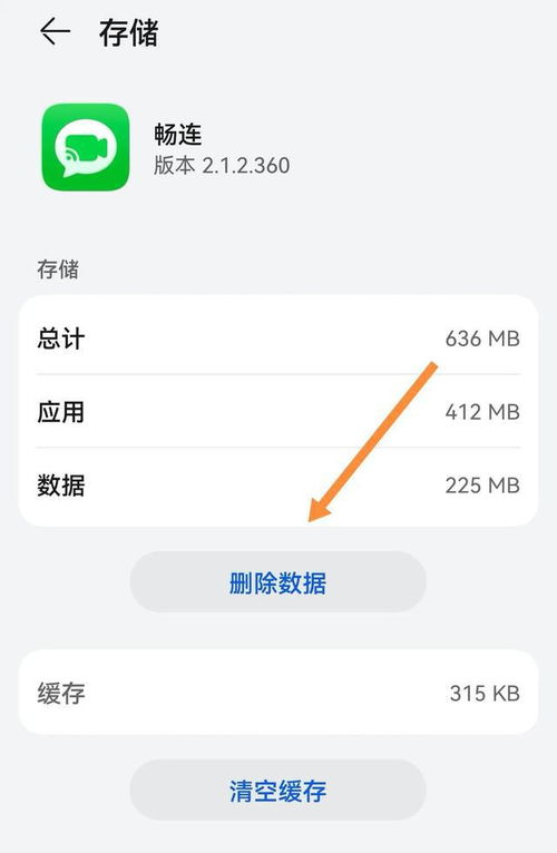 华为手机缓存怎么操作