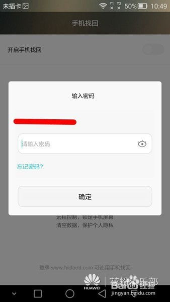 华为手机手机找回怎么用