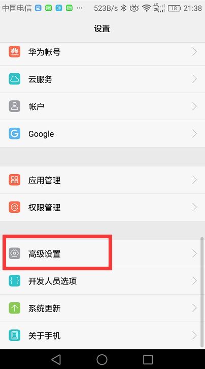 华为手机模式怎么解除