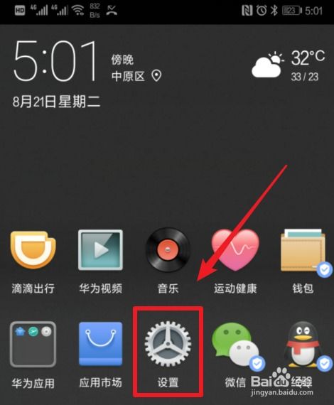 华为手机怎么默认地图