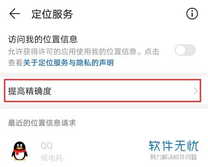 怎么开通华为手机定位