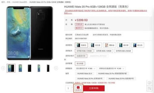 华为怎么全款抢购手机