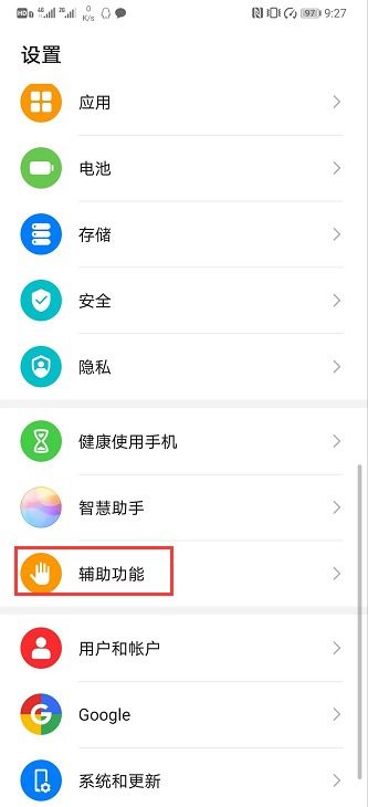 华为手机显示怎么取消
