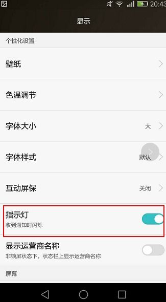 华为手机怎么设置flash