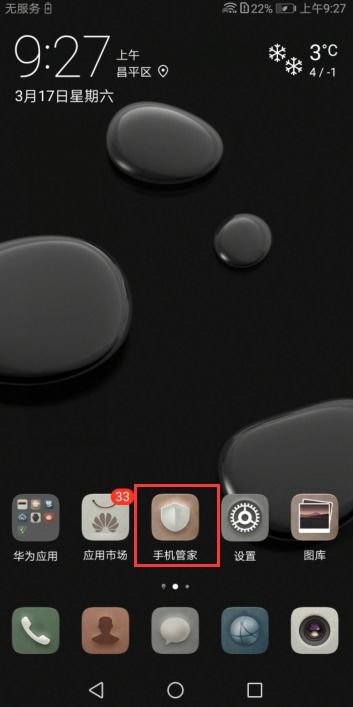 华为手机怎么敲击解锁