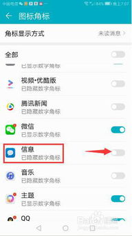 华为手机怎么有红点