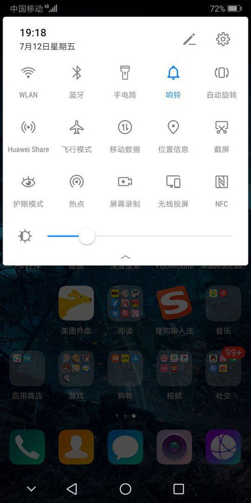 华为手机怎么自动亮度