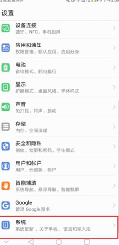 华为手机方块怎么去除