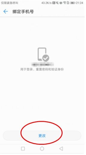 华为手机怎么去掉帐号
