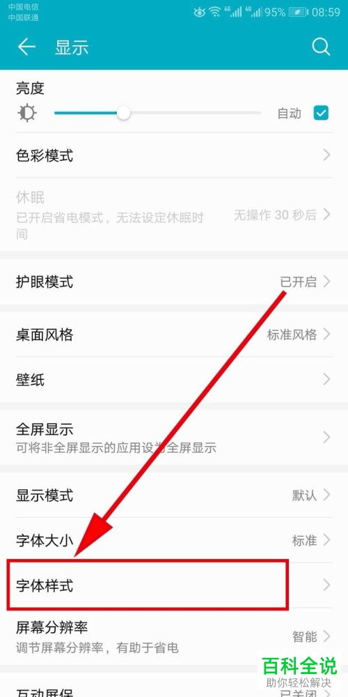 华为手机文字怎么切换