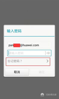 华为手机怎么格式账户