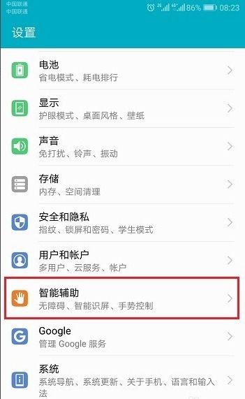 华为手机怎么智能分屏