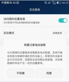 华为怎么跟踪对方手机