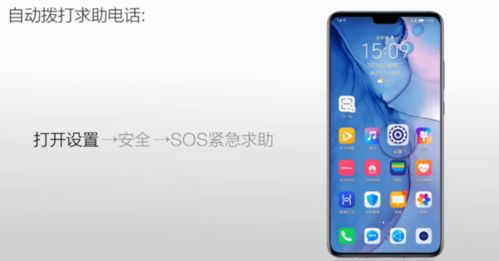 华为手机怎么发送sos
