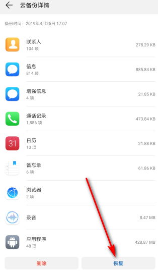 怎么找回华为手机备份