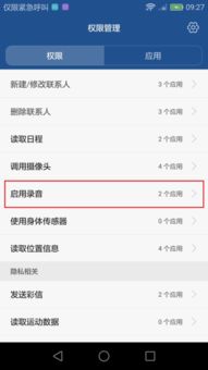 华为手机麦克怎么关闭
