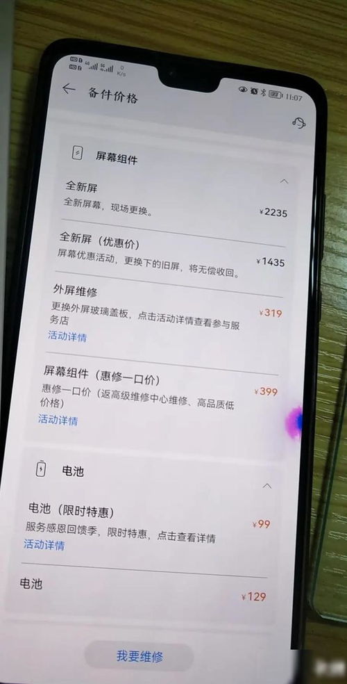 华为手机漏夜怎么修复