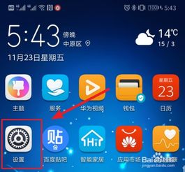 华为手机怎么提建议
