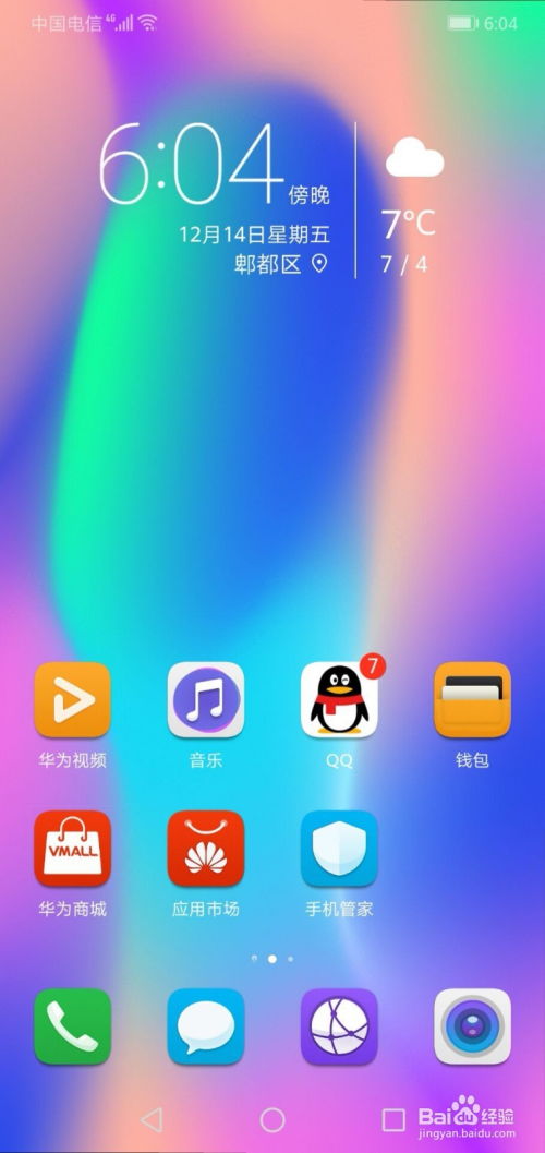 华为手机怎么拍照搜索