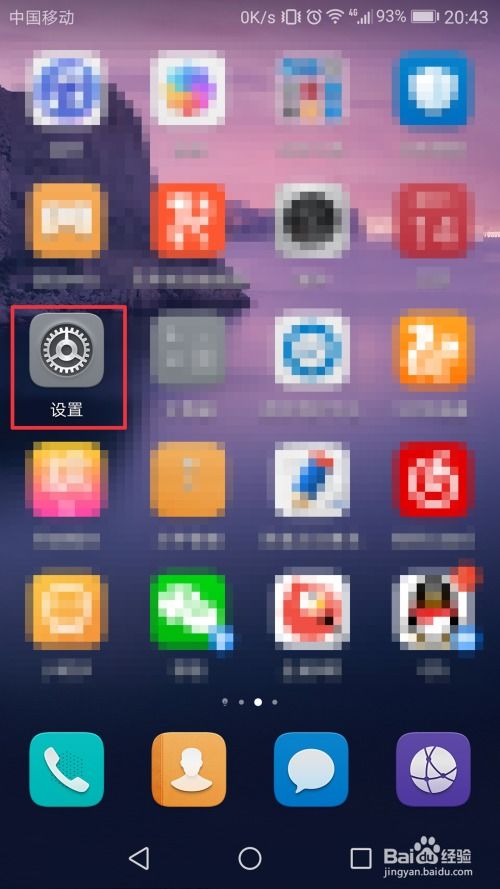 华为手机怎么关上休眠