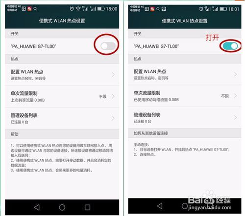 华为手机怎么弄手机热点