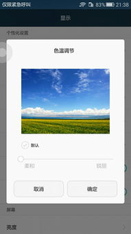 华为手机色温怎么变 华为手机色温怎么变