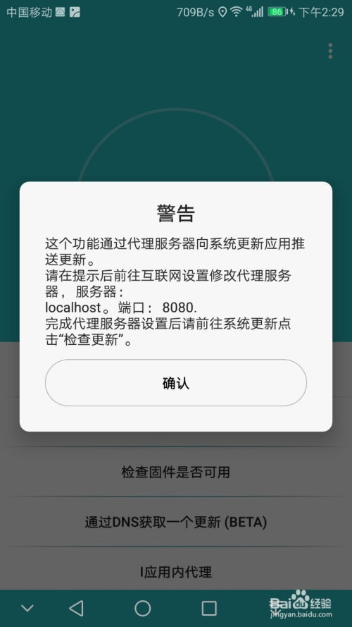 华为手机怎么给手机降级
