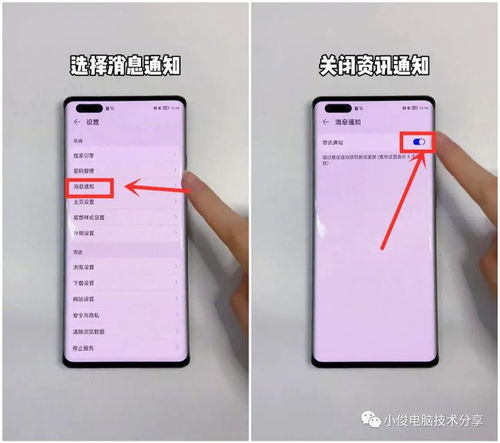 华为手机ad怎么关闭