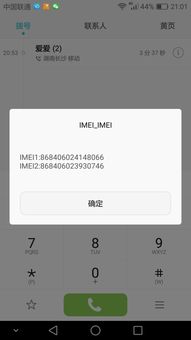 华为手机怎么输入叉号