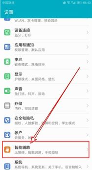 华为手机文字怎么放大