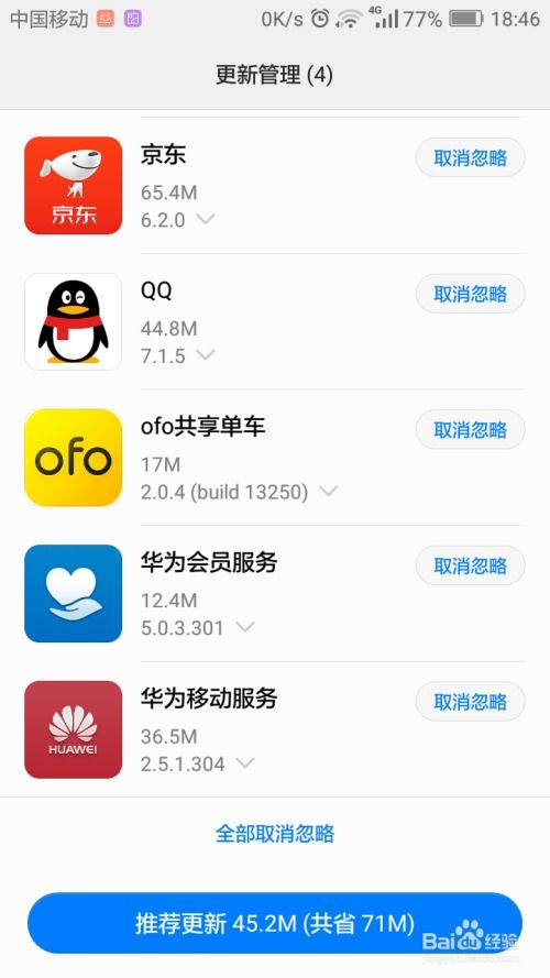 华为手机怎么刷新应用
