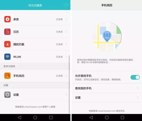 华为手机怎么定位功能