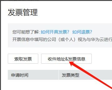 华为手机发票怎么下载