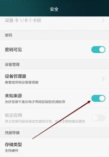 华为手机怎么解除安装