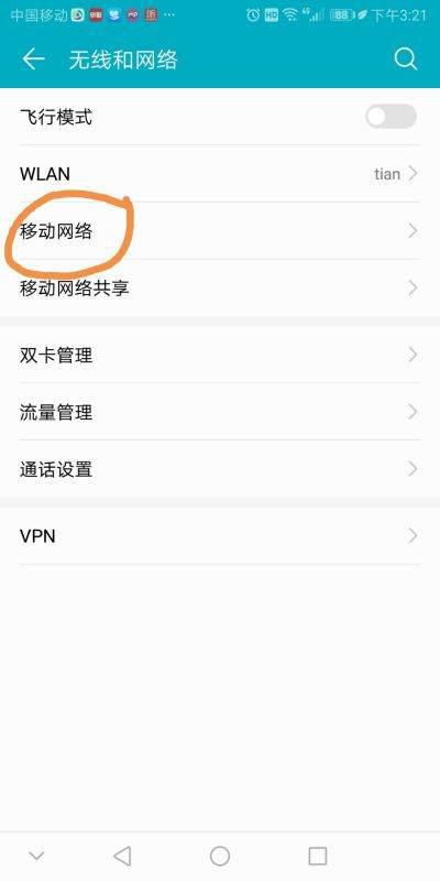 华为怎么修改手机ip