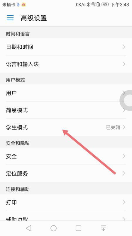 华为手机模式怎么取消