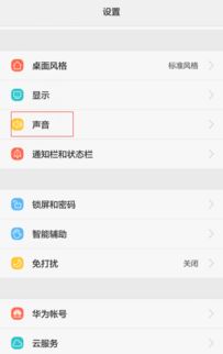 华为手机的 怎么关闭