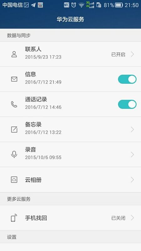 华为手机怎么追踪位置