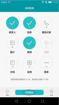 华为手机怎么做手机备份