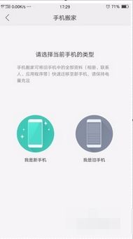 华为手机怎么往vivo手机搬家