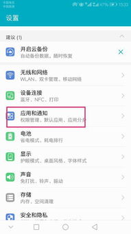 华为手机图表怎么还原