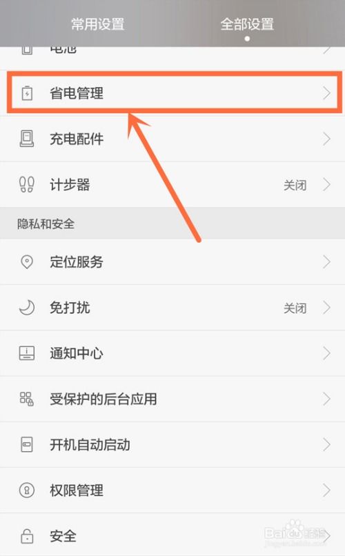 怎么申请华为手机定位